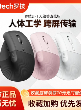 罗技Lift人体工学垂直鼠标无线蓝牙静音粉色女生笔记本bolt接收器