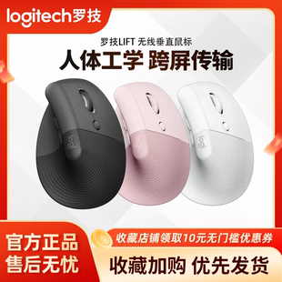 罗技Lift人体工学垂直鼠标无线蓝牙静音粉色女生笔记本bolt接收器