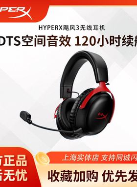 HyperX极度未知飓风3无线头戴电竞游戏耳机DTS音效三角洲行动耳麦