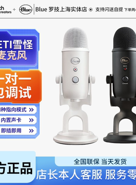 Logitech/罗技 Blue yeti USB雪怪麦克风直播电容收音麦录音助眠