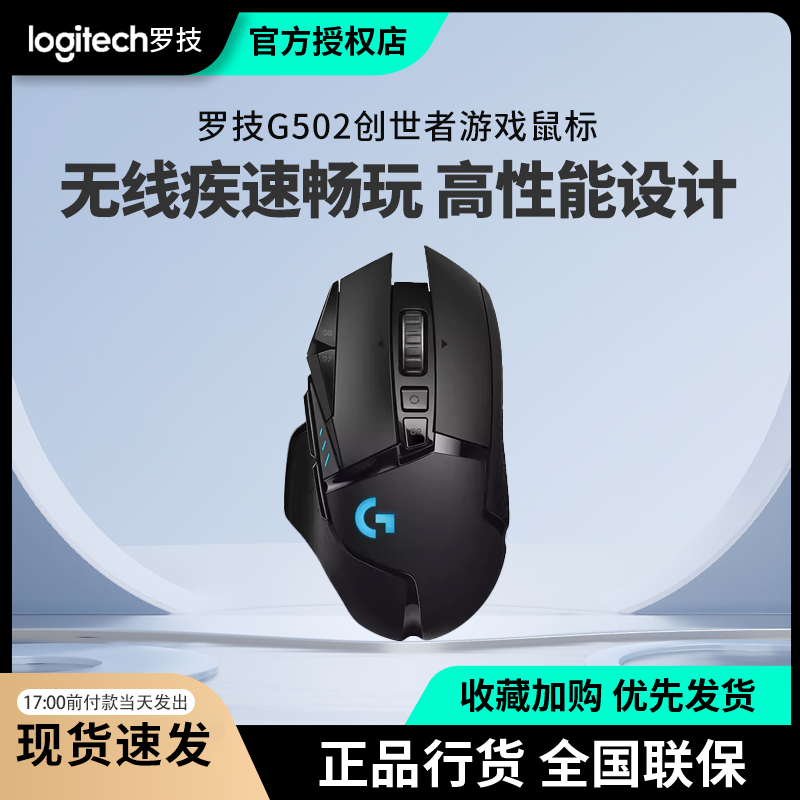 罗技G502创世者无线游戏鼠标背光机械电竞可充电笔记本台式电脑
