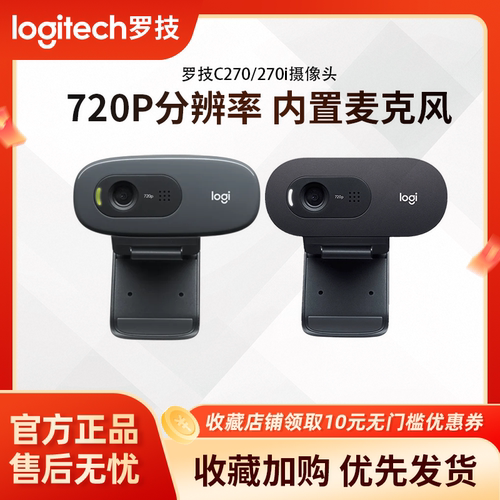 罗技c270c270i高清摄像头