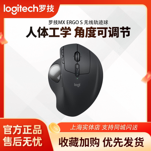 罗技MXERGOS无线轨迹球鼠标