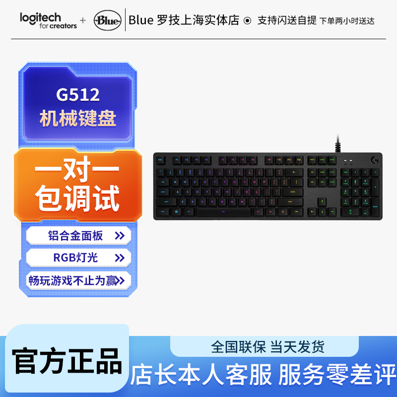 罗技G512电竞机械键盘RGB背光