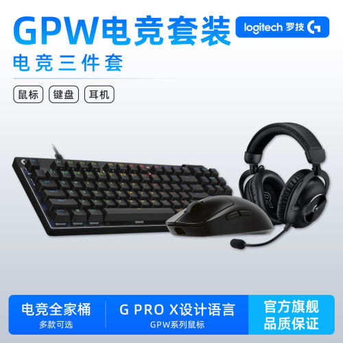 罗技GPW键鼠套装磁轴无线有线