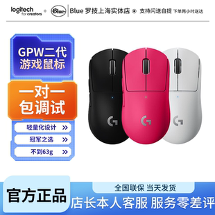 狗屁王2代無線鼠標gpro游戲63克輕量csgo吃雞 羅技gpw二代金剛版