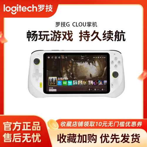 罗技G CLOUD魔方游戏掌机平台串流云掌机支持PC/PS/Xbox