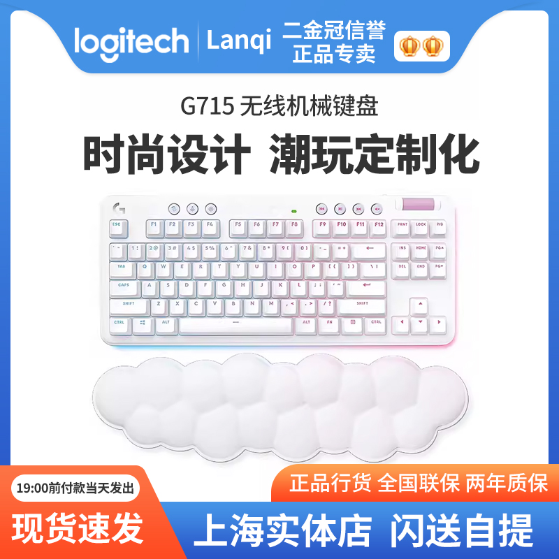 罗技G715极光无线机械键盘电竞87键GX机械轴RGB灯效 电脑硬件/显示器/电脑周边 键盘 原图主图