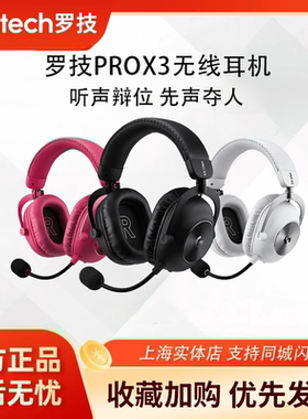 罗技G PRO X 3无线耳机头戴式电竞游戏专用三模连接GPW三代蓝牙