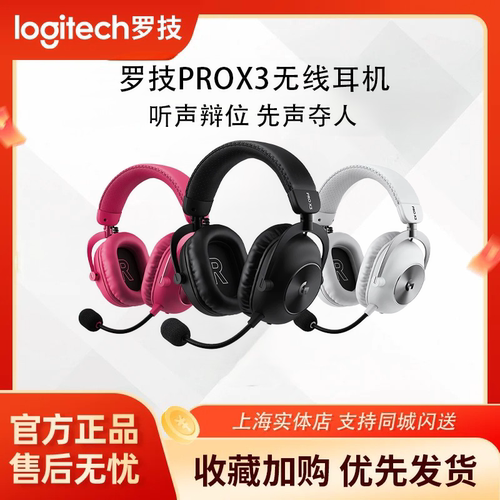 罗技G PRO X 3无线耳机头戴式电竞游戏专用三模连接GPW三代蓝牙