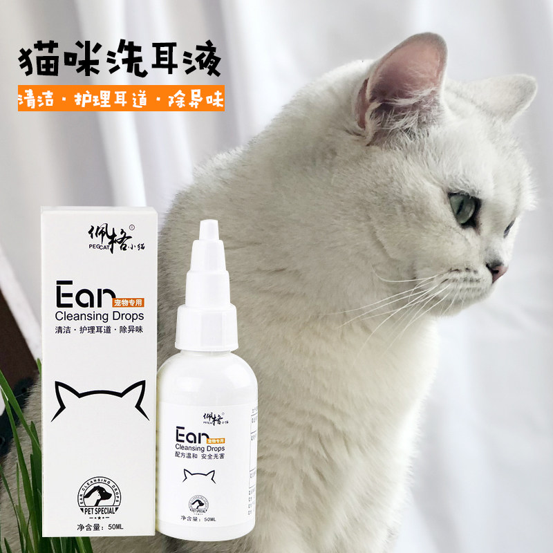 送棉签猫耳朵脏洗耳液猫咪专用耳螨滴耳液佩格小猫耳道清洁洗耳水