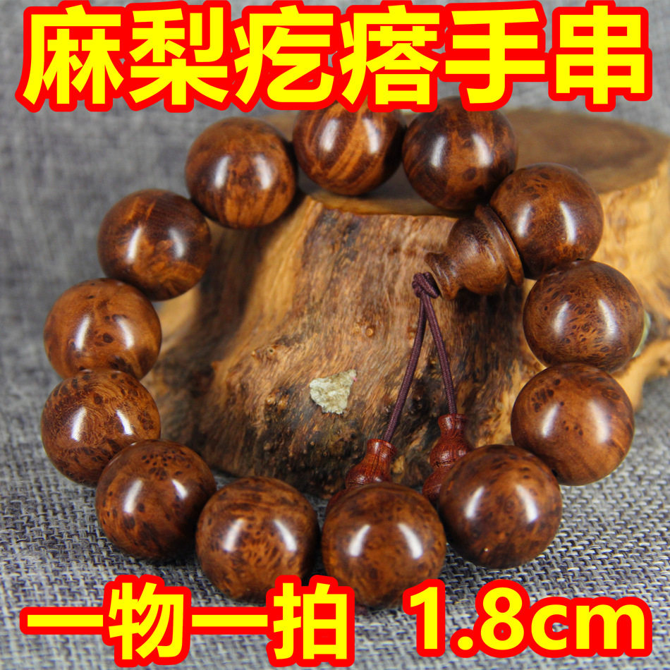 麻梨疙瘩手串手链士佛珠 满花老根瘤疤料手文玩1.8cm链18mm崖柏