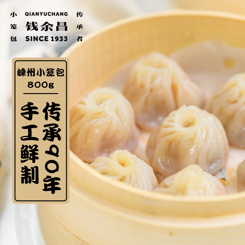 嵊州小笼包灌汤包子鲜肉黄泽豆腐包包速冻钱余昌包手工2包约100只