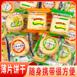 领道人香葱王薄脆饼蛋黄牛肉味独立散装饼干休闲小吃零食批发薄饼