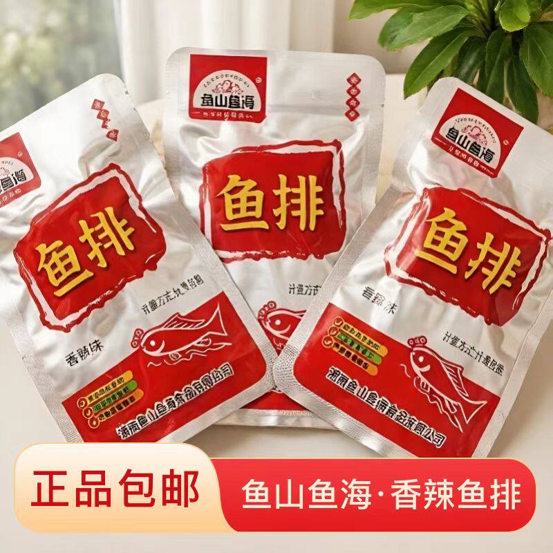 鱼山鱼海香辣手撕鱼排鱼尾即食肉质紧实鱼香饱满肉多刺少好吃过瘾