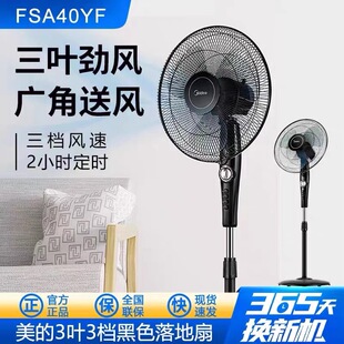 美的16寸电风扇落地台地扇FSA40-YF家用静音节能广角摇头落地扇