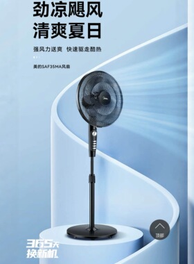 美的SAF35MA定时间三档按键落地扇耀石黑透明灰色升级7叶40CM风扇