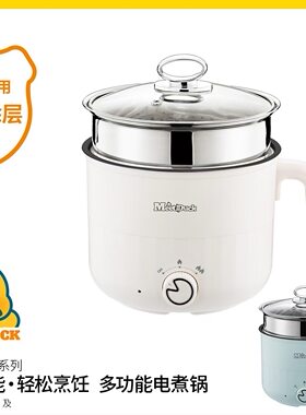 小黄鸭多功能电热锅电煮锅宿舍电锅一体电蒸锅家用不锈钢电火锅