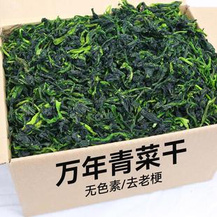 货嫩菜心饭店商用 新货万年青5斤干菜脱水蔬菜干青菜干橄榄菜干菜