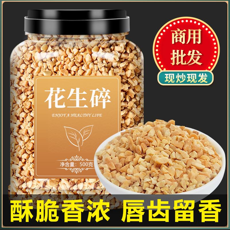 花生碎冰粉专用火锅蘸料烘烤熟原味花生米炒花生粒牛轧糖5斤商用