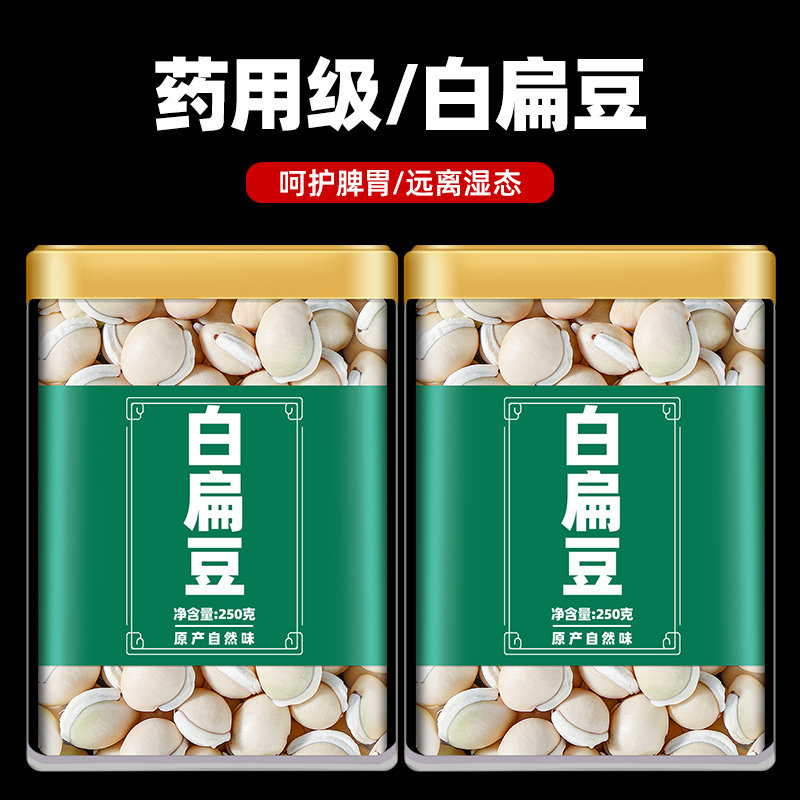 白扁豆中药干货老品种农家药用白偏豆中药材正品正宗白扁豆的功效
