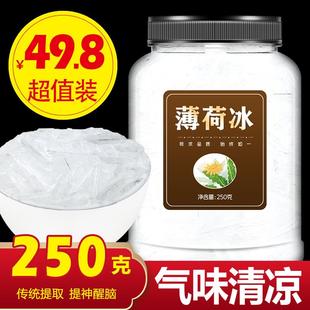 薄荷冰中药材薄荷脑天然薄荷醇500g医用食用提神醒脑非冰片龙脑香