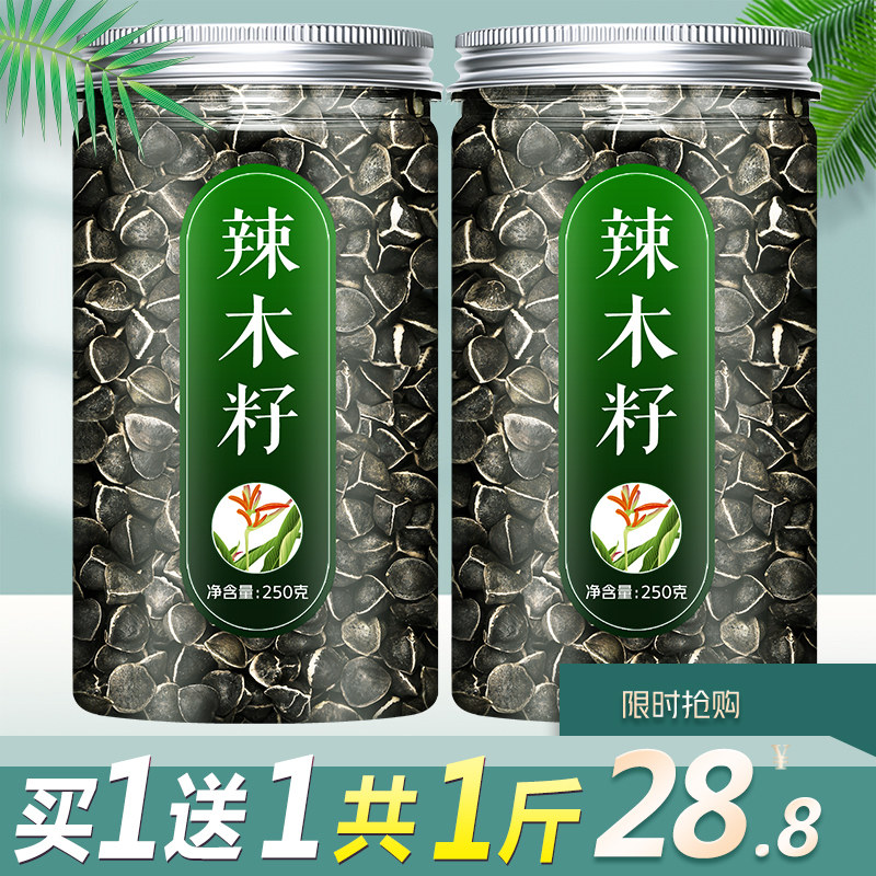 辣木籽的功效与作用官木方舰店辣木子大旗果印度进口特级正品那子