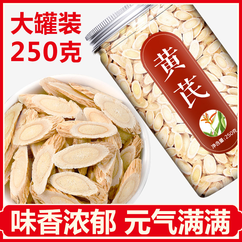 黄芪官方旗舰店正品中药材补气养血北芪片500克g野生特级黄氏当归