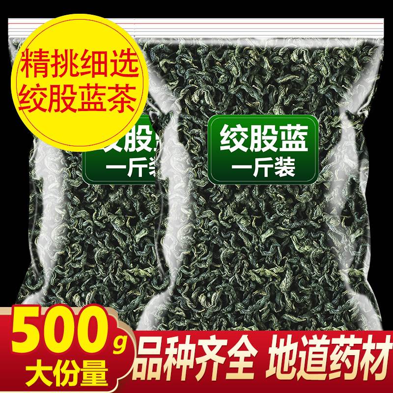 陕西平利绞股蓝龙须茶正品野生特级龙须胶股蓝茶叶官方旗舰店药茶-封面