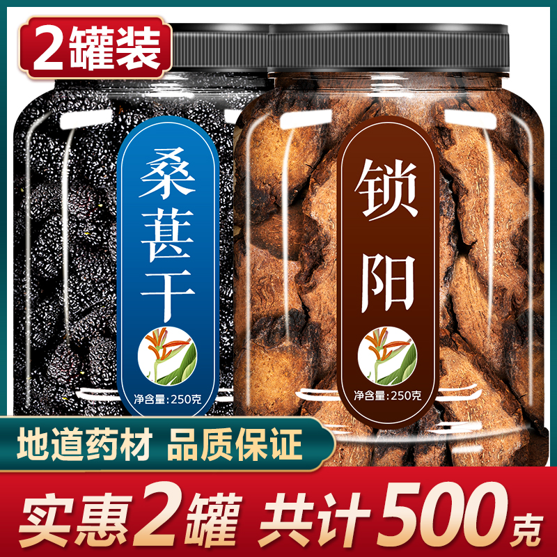 锁阳桑葚茶干片泡酒补野生特中泡茶包肾官方旗舰店药材桑葚枸杞茶