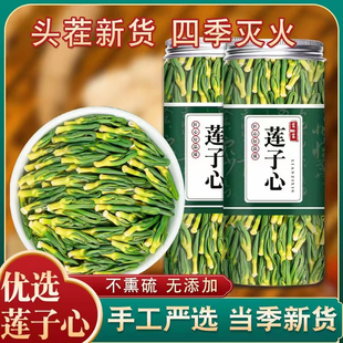 新货莲子心茶莲心荷叶茶叶江西特级新鲜蕊连子芯去火天然功效 正品