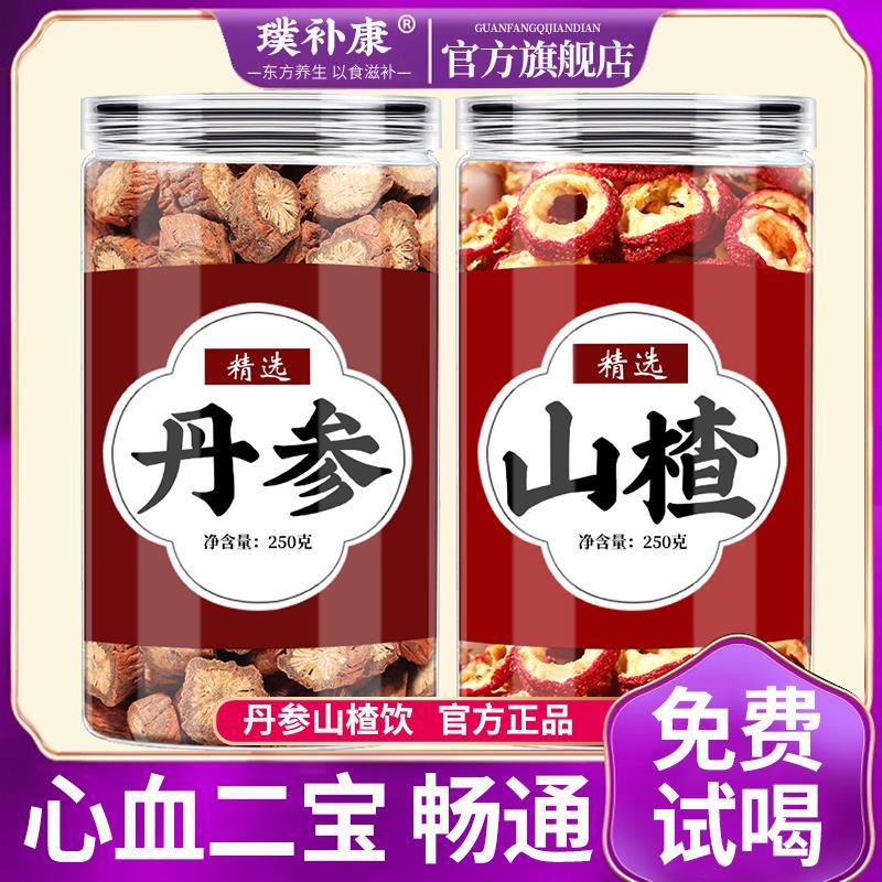 丹参山楂饮泡茶喝正品中药材旗舰店丹...