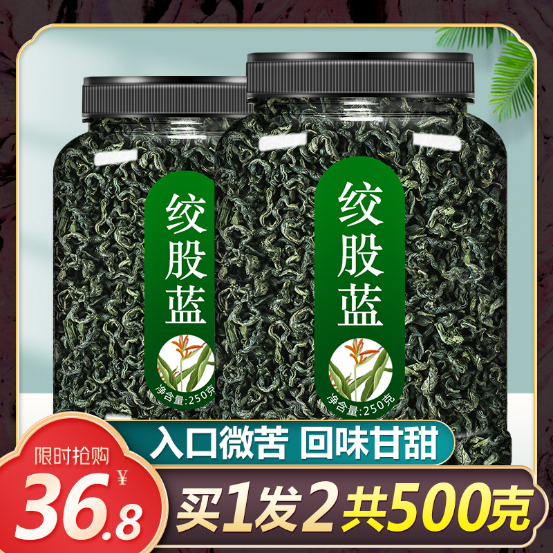 平利绞股蓝茶500g正品野生特级罗布麻