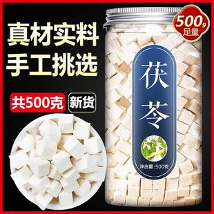 泡水喝500克白茯苓块干云苓祛湿茶食用 茯苓伏芩中药材旗舰店正品