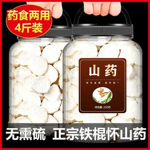 正宗河南焦作温县怀山药片500g铁棍山药干淮山药干片粉官方旗舰店