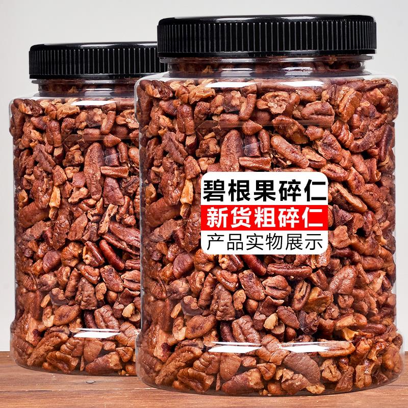 碧根果碎奶茶店专用坚果碎仁边角料奶油味茶颜悦色撒料500g罐装