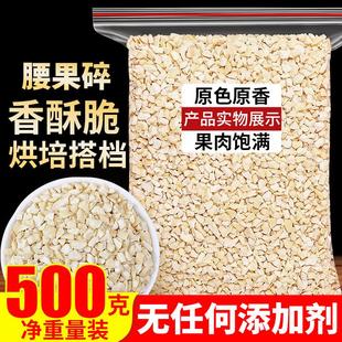 腰果仁原味碎仁半片烘焙越南500g生熟腰果碎孕妇坚果干果零食发批