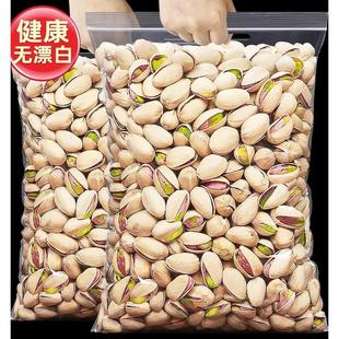 开心果无漂白原味盐焗味原色大颗粒新货500g孕妇坚果添加年货零食