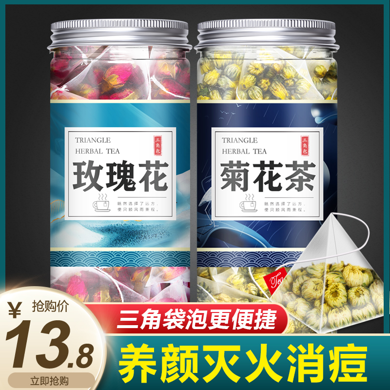 菊花玫瑰花茶包新降火排毒祛痘养颜茶干袋装小包清火去火养生女男