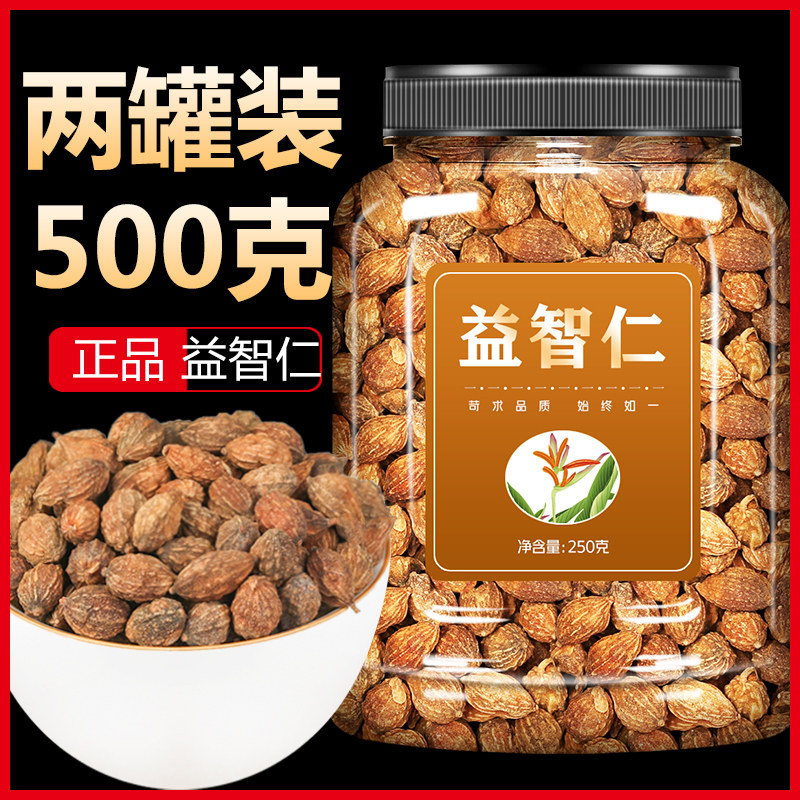 益智仁中药材益智仁粉茶益智仁片泡水正品特级500克搭远志伸筋草
