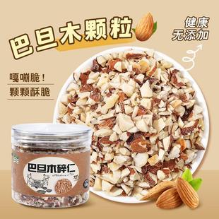 巴旦木仁烘焙用500克去壳大杏仁蛋糕烘焙食材 巴旦木碎仁熟原味