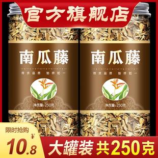 湖南无硫南瓜藤干250g克吊南瓜蔓中药材新鲜干南瓜藤化结石