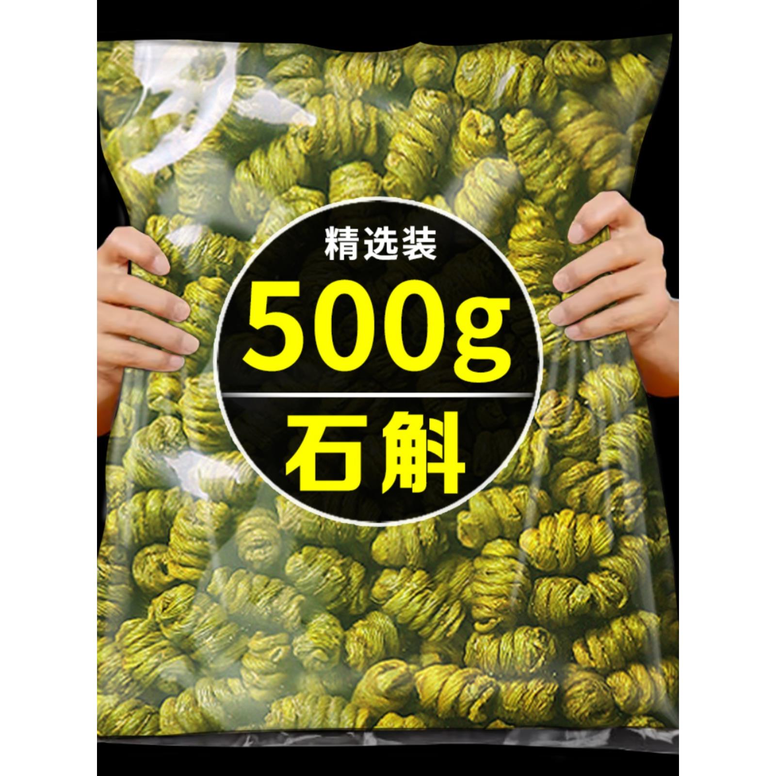 铁皮石斛中药材500g官方正品旗舰店正宗霍山枫斗粉新鲜鲜条干花茶