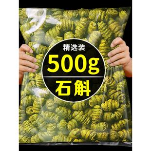 铁皮石斛中药材500g官方正品 旗舰店正宗霍山枫斗粉新鲜鲜条干花茶