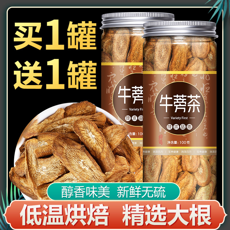 黄金牛蒡根片牛蒡茶包邮特级野生牛旁药材新鲜旗舰店正品牛榜袋装