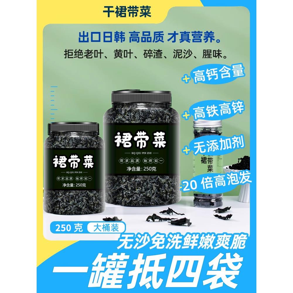 干裙带菜海苗丝嫩货特级