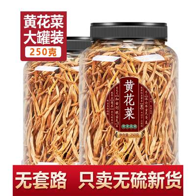 干黄花菜500g干货凉拌菜大全干菜类食材商用特级金针菜官方旗舰店