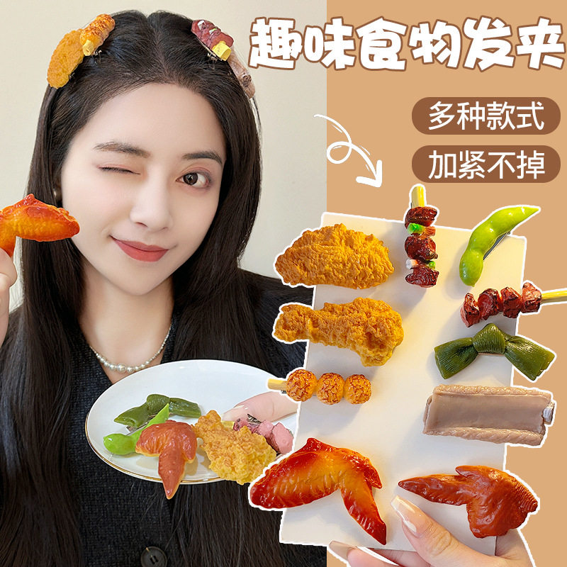 排骨炸鸡发夹子仿真食物烤肉串烤鸡翅鸡腿发卡边夹搞怪另类发饰女,饰品/流行首饰/时尚饰品新,发饰,淘宝优惠券,粉丝福利购,淘宝优惠卷