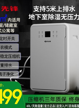 先锋地下室净化除湿一体机别墅大面积抽干机免倒水60LCFS60B-21AR