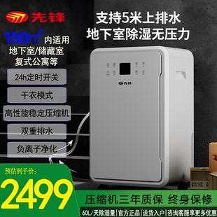 先锋地下室净化除湿一体机别墅大面积抽干机免倒水60LCFS60B-21AR